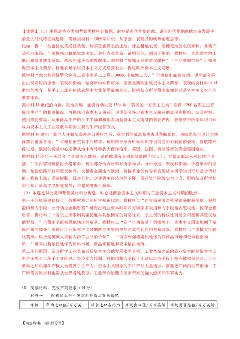 专题09从分散到整体&mdash;&mdash;工业革命与全球联系的建立与发展（练习）（解析版）_07高考历史_新高考复习资料_2024年新高考复习资料_二轮复习资料_配套练习_教师版（含答案解析）