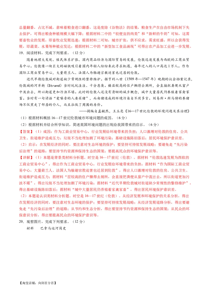 专题09从分散到整体&mdash;&mdash;工业革命与全球联系的建立与发展（练习）（解析版）_07高考历史_新高考复习资料_2024年新高考复习资料_二轮复习资料_配套练习_教师版（含答案解析）