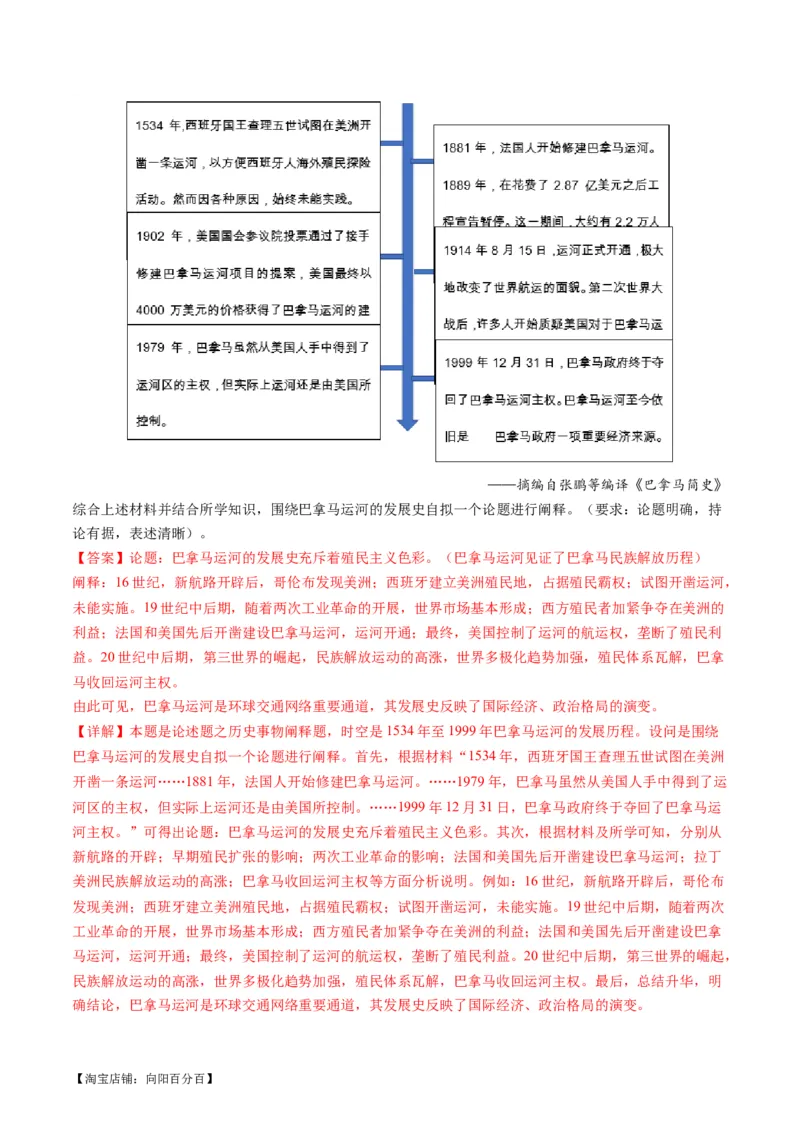 专题09从分散到整体&mdash;&mdash;工业革命与全球联系的建立与发展（练习）（解析版）_07高考历史_新高考复习资料_2024年新高考复习资料_二轮复习资料_配套练习_教师版（含答案解析）