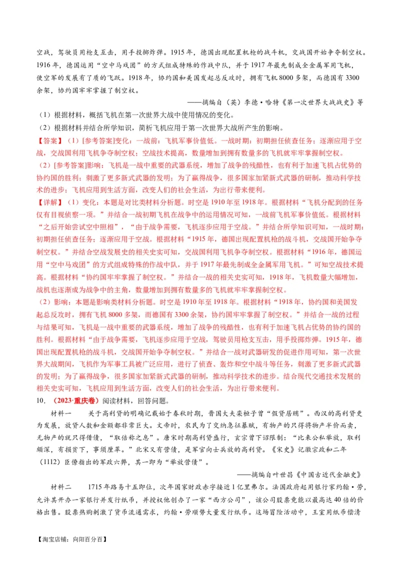 专题09从分散到整体&mdash;&mdash;工业革命与全球联系的建立与发展（练习）（解析版）_07高考历史_新高考复习资料_2024年新高考复习资料_二轮复习资料_配套练习_教师版（含答案解析）