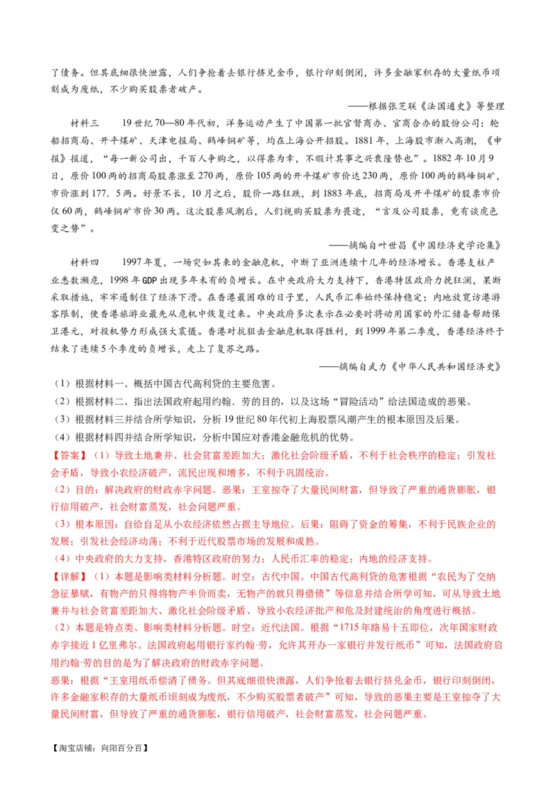 专题09从分散到整体&mdash;&mdash;工业革命与全球联系的建立与发展（练习）（解析版）_07高考历史_新高考复习资料_2024年新高考复习资料_二轮复习资料_配套练习_教师版（含答案解析）