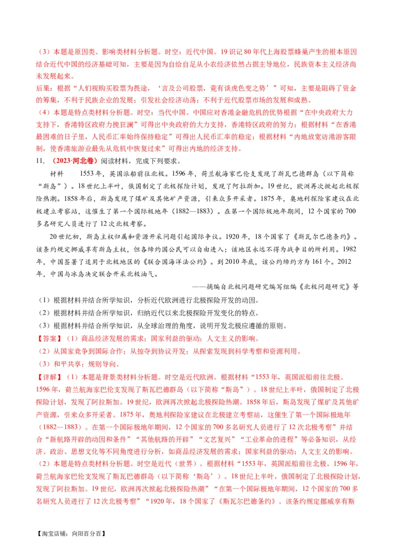 专题09从分散到整体&mdash;&mdash;工业革命与全球联系的建立与发展（练习）（解析版）_07高考历史_新高考复习资料_2024年新高考复习资料_二轮复习资料_配套练习_教师版（含答案解析）