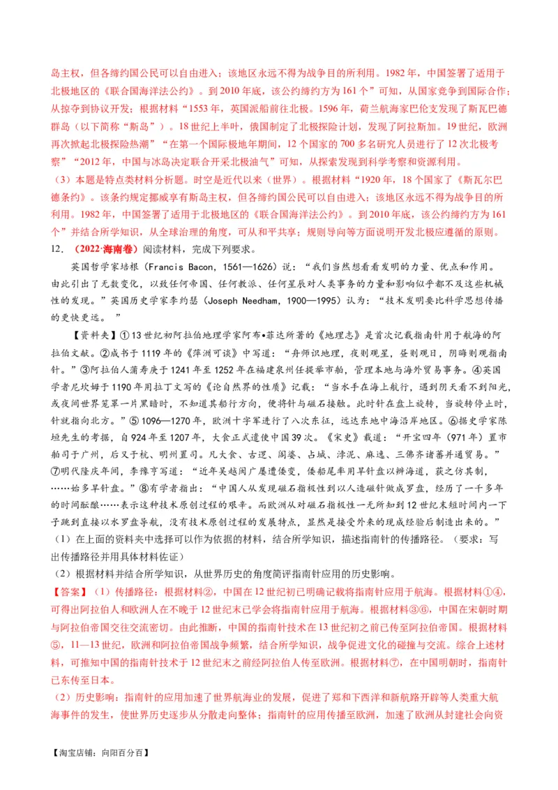 专题09从分散到整体&mdash;&mdash;工业革命与全球联系的建立与发展（练习）（解析版）_07高考历史_新高考复习资料_2024年新高考复习资料_二轮复习资料_配套练习_教师版（含答案解析）