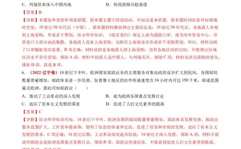 专题09从分散到整体&mdash;&mdash;工业革命与全球联系的建立与发展（练习）（解析版）_07高考历史_新高考复习资料_2024年新高考复习资料_二轮复习资料_配套练习_教师版（含答案解析）