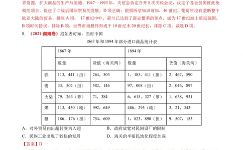 专题09从分散到整体&mdash;&mdash;工业革命与全球联系的建立与发展（练习）（解析版）_07高考历史_新高考复习资料_2024年新高考复习资料_二轮复习资料_配套练习_教师版（含答案解析）