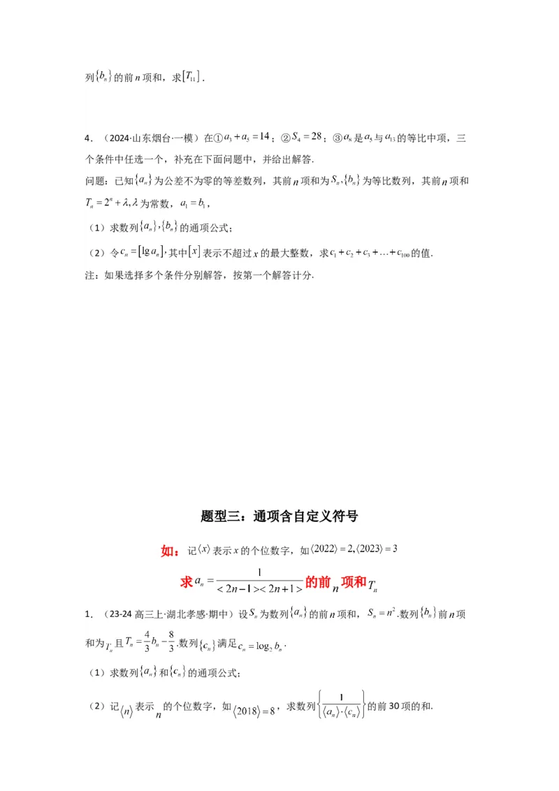 专题09数列求和（通项含绝对值数列求和）(典型题型归类训练)(原卷版）_02高考数学_2025年新高考资料_专项复习_解题思路训练2025年高考数学复习解答题提优秘籍（新高考专用）_数列