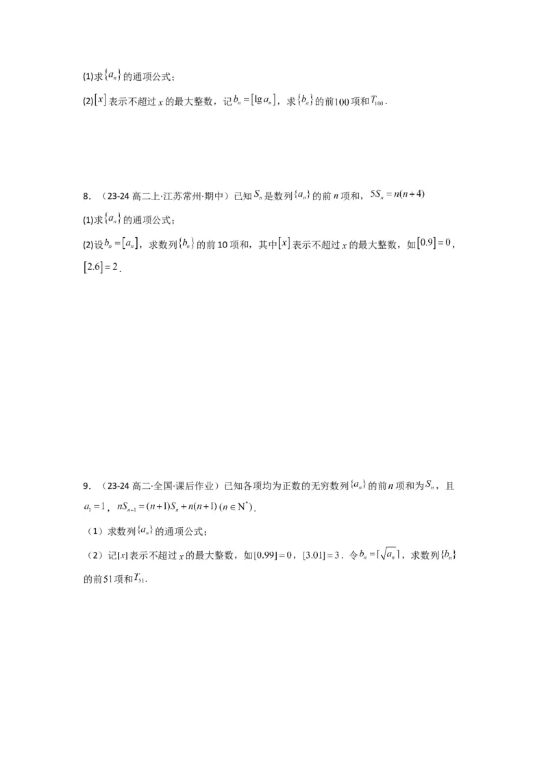 专题09数列求和（通项含绝对值数列求和）(典型题型归类训练)(原卷版）_02高考数学_2025年新高考资料_专项复习_解题思路训练2025年高考数学复习解答题提优秘籍（新高考专用）_数列