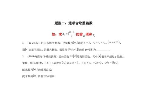 专题09数列求和（通项含绝对值数列求和）(典型题型归类训练)(原卷版）_02高考数学_2025年新高考资料_专项复习_解题思路训练2025年高考数学复习解答题提优秘籍（新高考专用）_数列