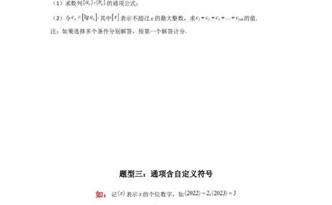 专题09数列求和（通项含绝对值数列求和）(典型题型归类训练)(原卷版）_02高考数学_2025年新高考资料_专项复习_解题思路训练2025年高考数学复习解答题提优秘籍（新高考专用）_数列