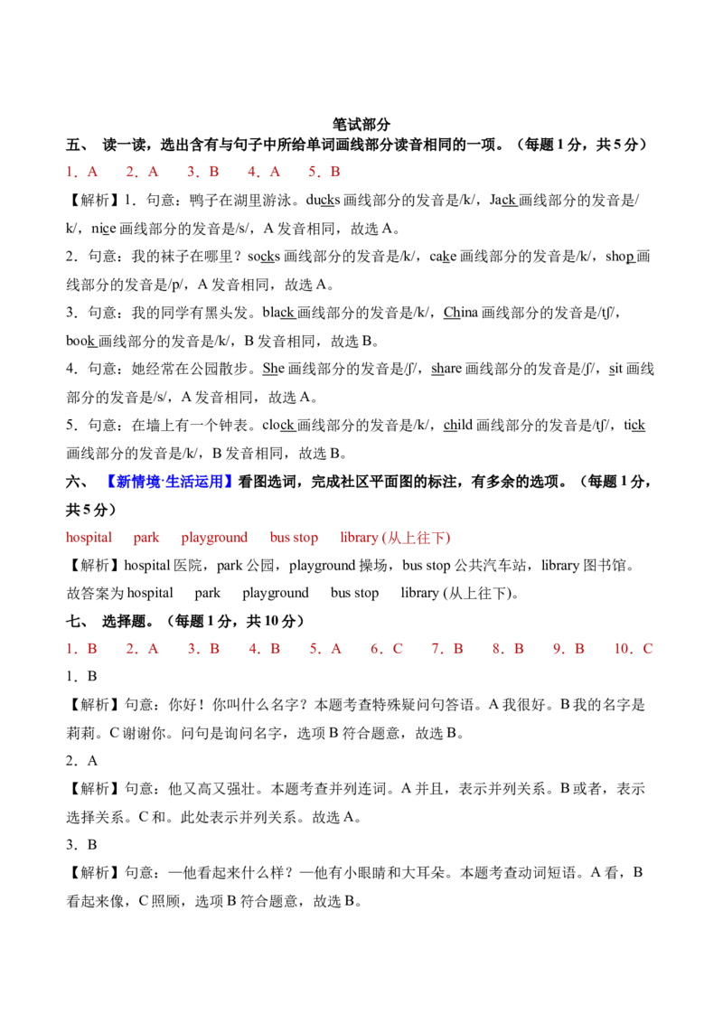 英语（基础卷01）（参考解析）_4上-新英语人教PEP版（2025持续更新）_07练习试卷_期中试卷_四年级英语上学期期中素养测评&middot;基础卷01（人教PEP版&middot;新教材）