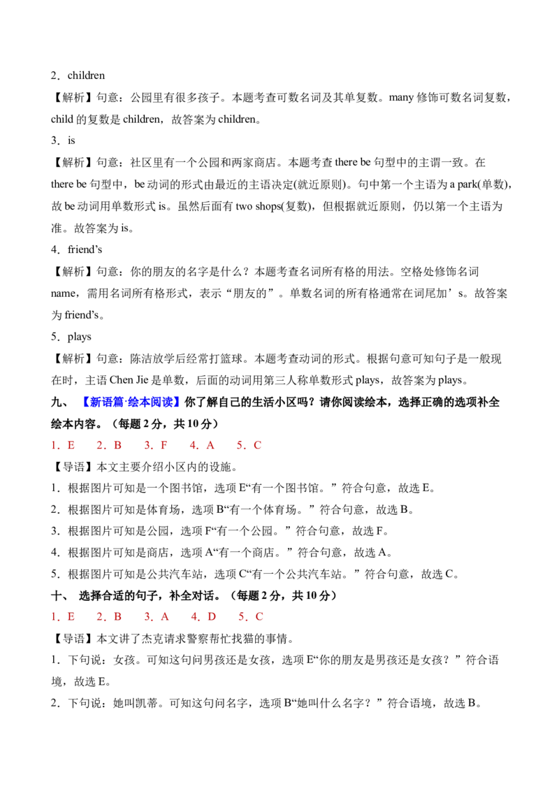 英语（基础卷01）（参考解析）_4上-新英语人教PEP版（2025持续更新）_07练习试卷_期中试卷_四年级英语上学期期中素养测评&middot;基础卷01（人教PEP版&middot;新教材）