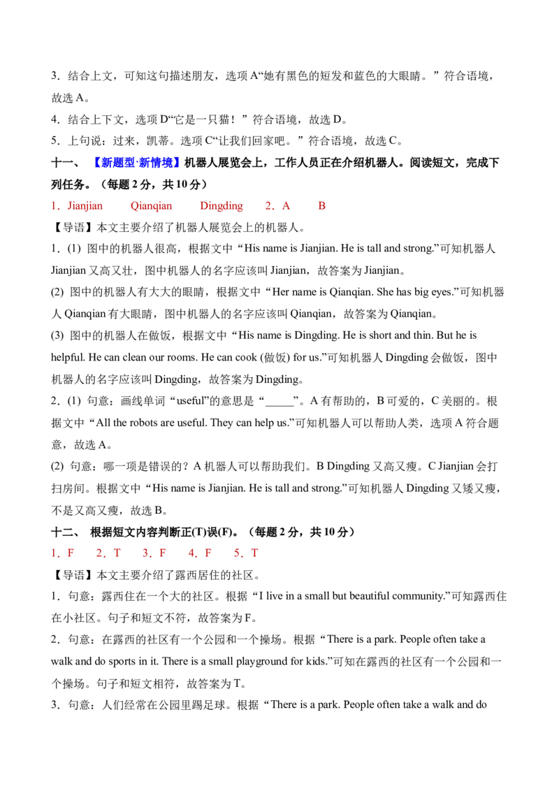 英语（基础卷01）（参考解析）_4上-新英语人教PEP版（2025持续更新）_07练习试卷_期中试卷_四年级英语上学期期中素养测评&middot;基础卷01（人教PEP版&middot;新教材）