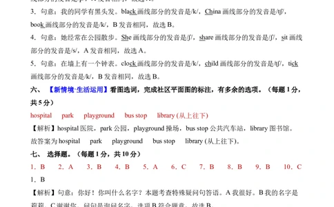 英语（基础卷01）（参考解析）_4上-新英语人教PEP版（2025持续更新）_07练习试卷_期中试卷_四年级英语上学期期中素养测评&middot;基础卷01（人教PEP版&middot;新教材）