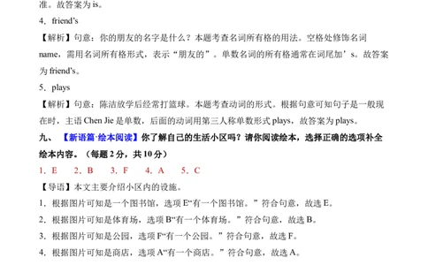 英语（基础卷01）（参考解析）_4上-新英语人教PEP版（2025持续更新）_07练习试卷_期中试卷_四年级英语上学期期中素养测评&middot;基础卷01（人教PEP版&middot;新教材）