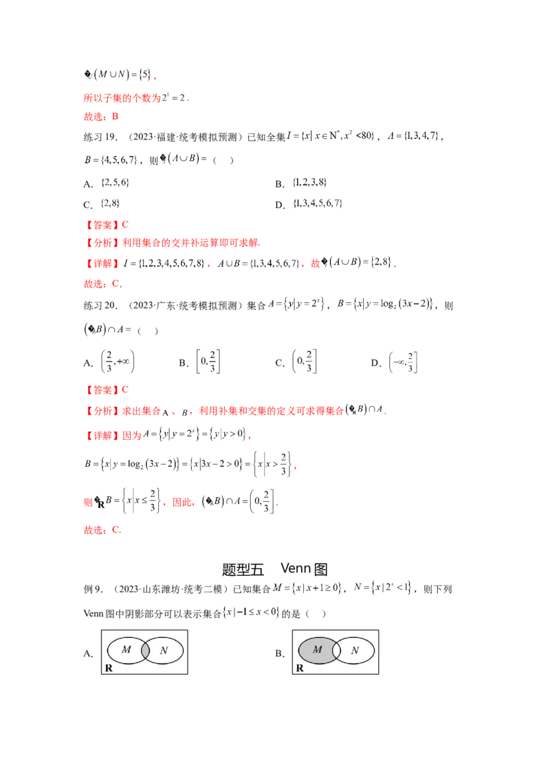 专题1.1集合（解析版）_02高考数学_新高考复习资料_2024年新高考资料_一轮复习资料_完备战2024年新高考数学一轮复习题型突破精练（新高考）_专题1.1+集合