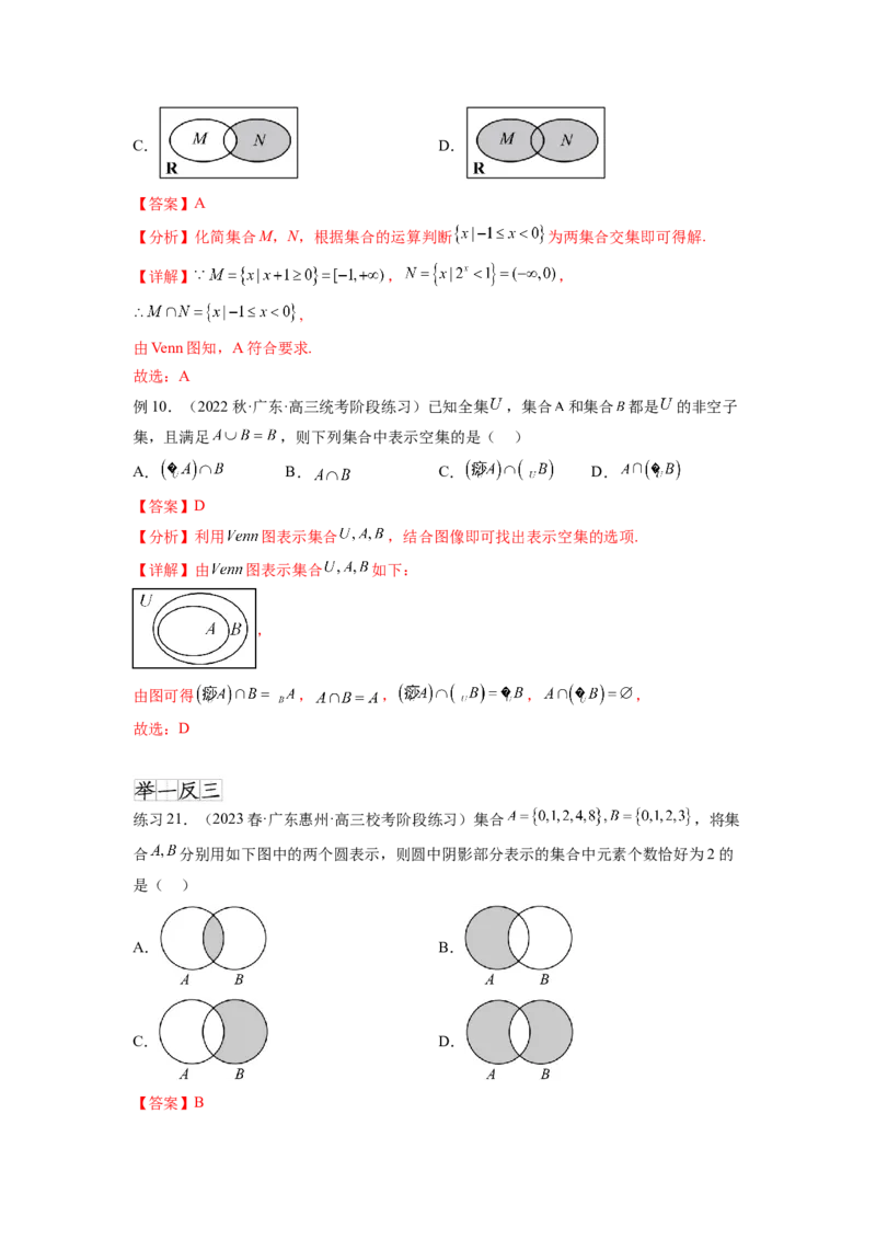 专题1.1集合（解析版）_02高考数学_新高考复习资料_2024年新高考资料_一轮复习资料_完备战2024年新高考数学一轮复习题型突破精练（新高考）_专题1.1+集合