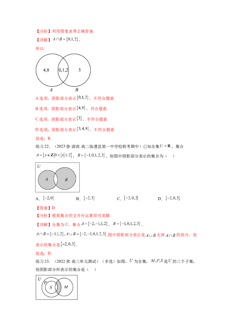 专题1.1集合（解析版）_02高考数学_新高考复习资料_2024年新高考资料_一轮复习资料_完备战2024年新高考数学一轮复习题型突破精练（新高考）_专题1.1+集合