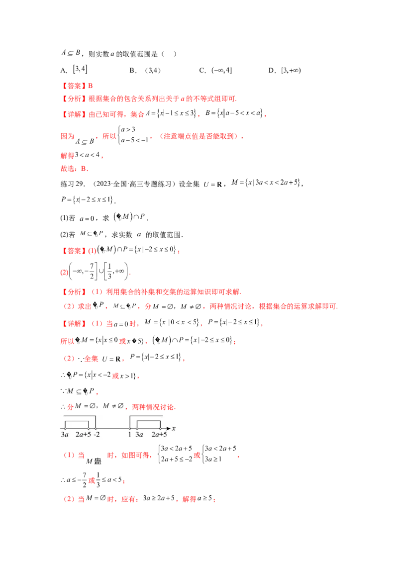 专题1.1集合（解析版）_02高考数学_新高考复习资料_2024年新高考资料_一轮复习资料_完备战2024年新高考数学一轮复习题型突破精练（新高考）_专题1.1+集合