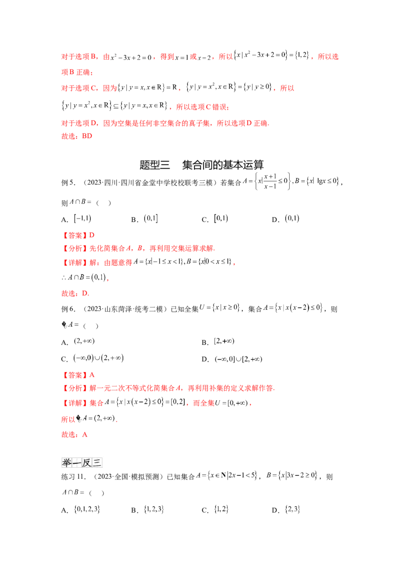 专题1.1集合（解析版）_02高考数学_新高考复习资料_2024年新高考资料_一轮复习资料_完备战2024年新高考数学一轮复习题型突破精练（新高考）_专题1.1+集合