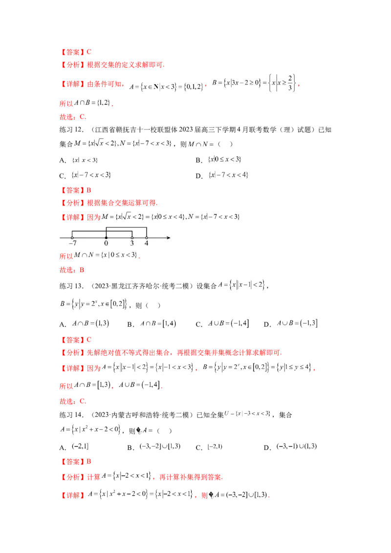 专题1.1集合（解析版）_02高考数学_新高考复习资料_2024年新高考资料_一轮复习资料_完备战2024年新高考数学一轮复习题型突破精练（新高考）_专题1.1+集合