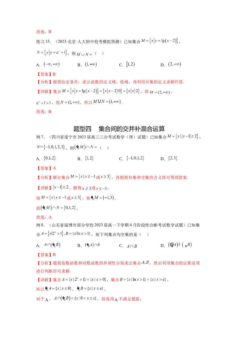 专题1.1集合（解析版）_02高考数学_新高考复习资料_2024年新高考资料_一轮复习资料_完备战2024年新高考数学一轮复习题型突破精练（新高考）_专题1.1+集合