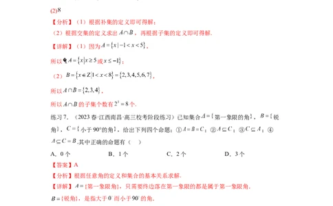 专题1.1集合（解析版）_02高考数学_新高考复习资料_2024年新高考资料_一轮复习资料_完备战2024年新高考数学一轮复习题型突破精练（新高考）_专题1.1+集合