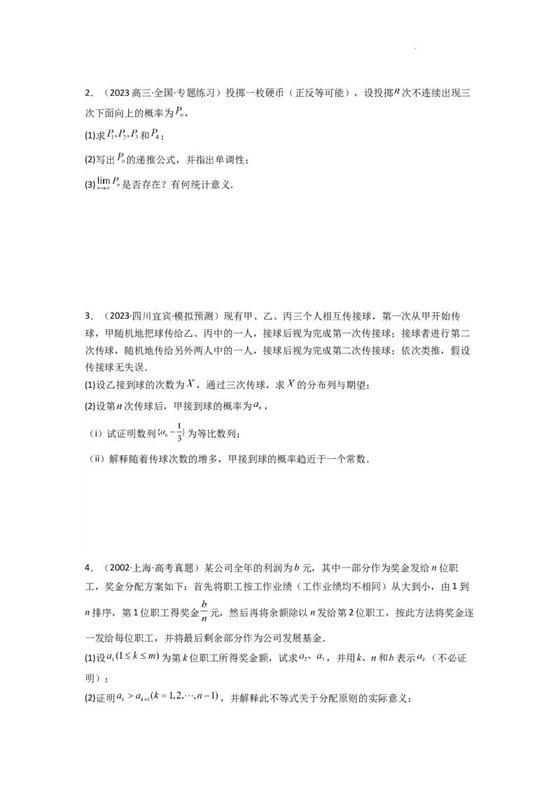 专题11数列的极限（典型题型归类训练）(原卷版）_02高考数学_2025年新高考资料_二轮复习_解题思路训练2025年高考数学复习解答题提优秘籍（新高考专用）