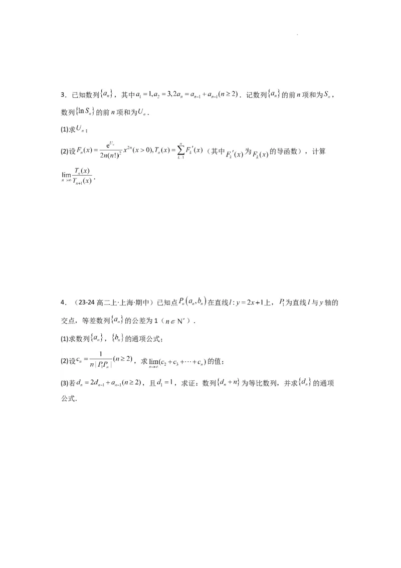 专题11数列的极限（典型题型归类训练）(原卷版）_02高考数学_2025年新高考资料_二轮复习_解题思路训练2025年高考数学复习解答题提优秘籍（新高考专用）