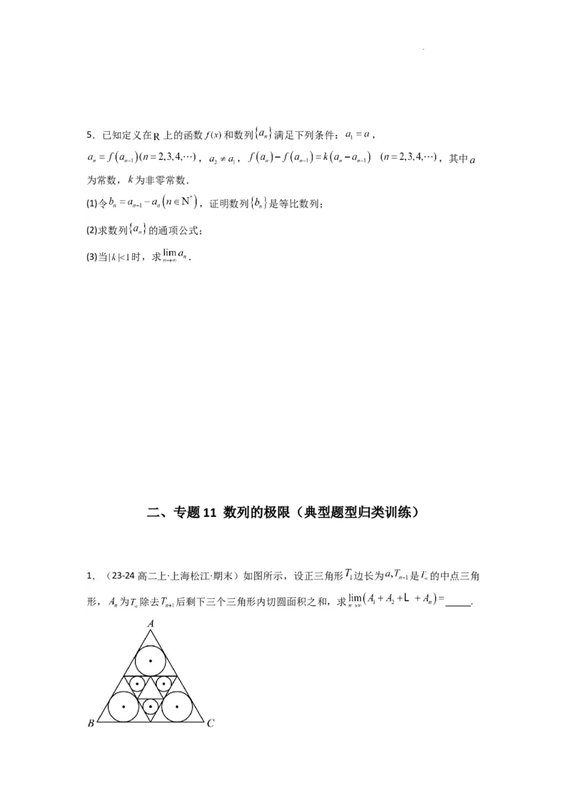 专题11数列的极限（典型题型归类训练）(原卷版）_02高考数学_2025年新高考资料_二轮复习_解题思路训练2025年高考数学复习解答题提优秘籍（新高考专用）