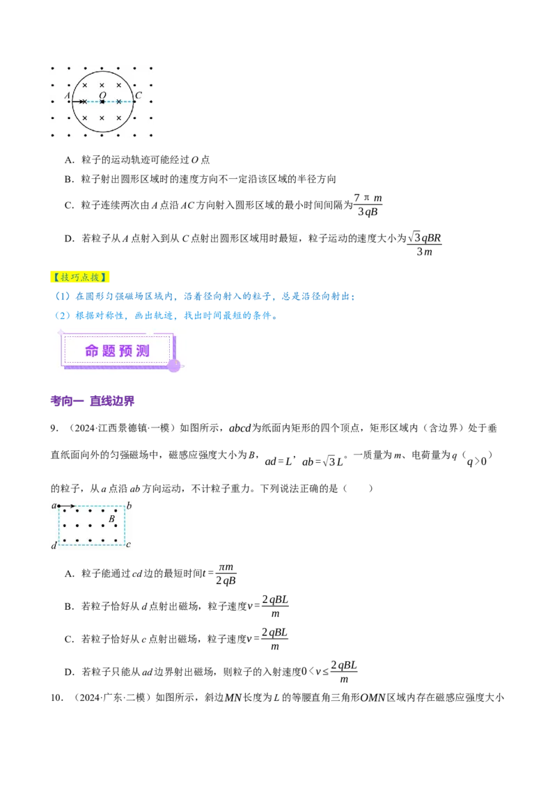 专题10磁场带电粒子在磁场中的运动（讲义）（原卷版）_03高考英语_2025年新高考资料_二轮复习_01高考语文等多个文件_上好课2025年高考物理二轮复习讲练测（新高考通用）