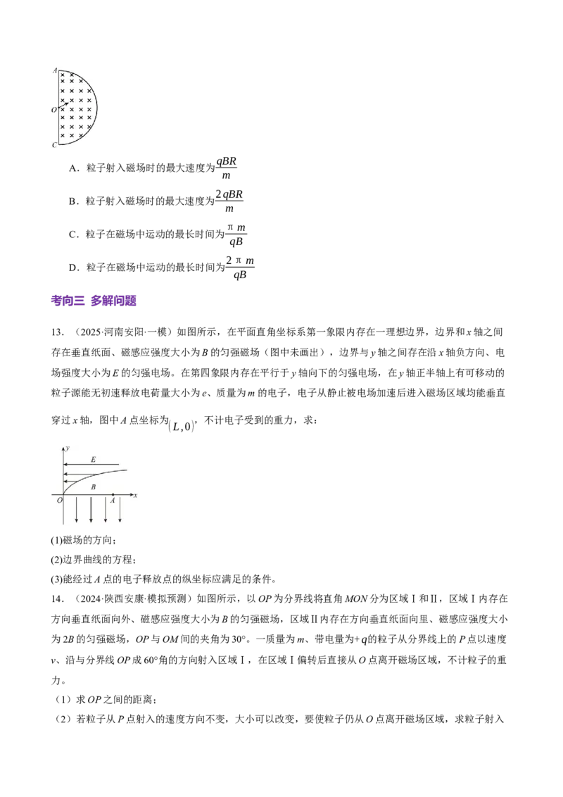专题10磁场带电粒子在磁场中的运动（讲义）（原卷版）_03高考英语_2025年新高考资料_二轮复习_01高考语文等多个文件_上好课2025年高考物理二轮复习讲练测（新高考通用）
