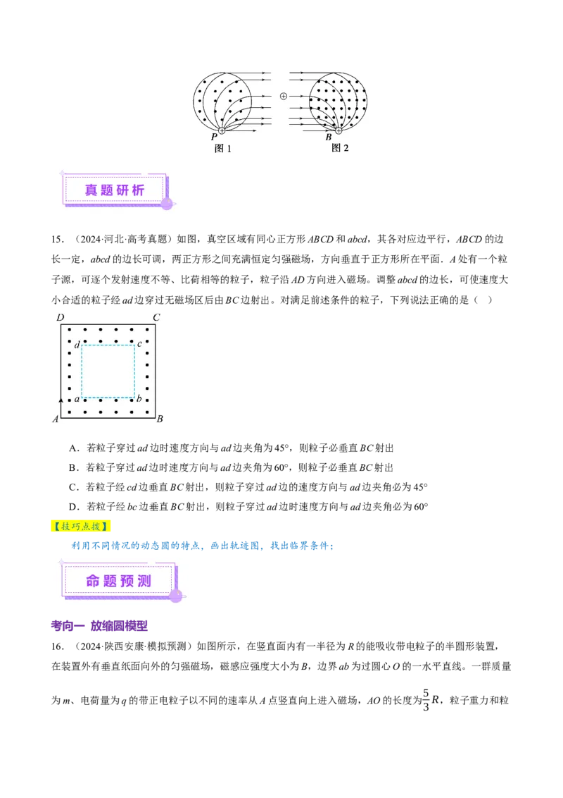 专题10磁场带电粒子在磁场中的运动（讲义）（原卷版）_03高考英语_2025年新高考资料_二轮复习_01高考语文等多个文件_上好课2025年高考物理二轮复习讲练测（新高考通用）