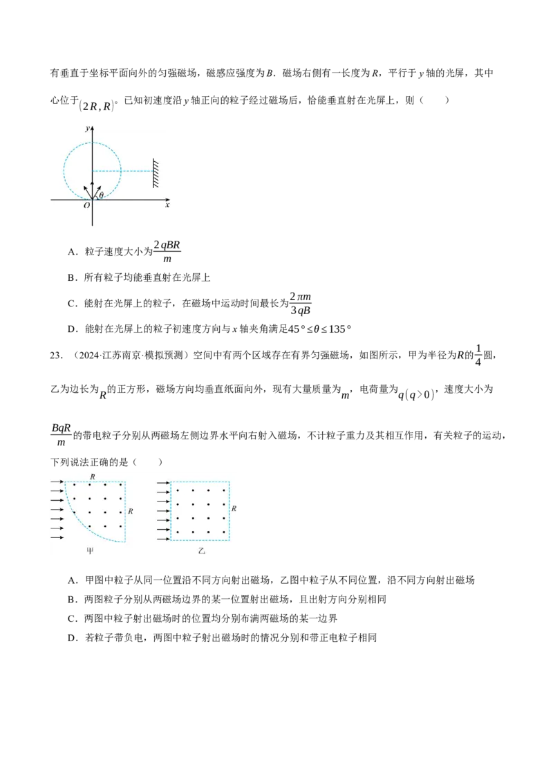 专题10磁场带电粒子在磁场中的运动（讲义）（原卷版）_03高考英语_2025年新高考资料_二轮复习_01高考语文等多个文件_上好课2025年高考物理二轮复习讲练测（新高考通用）