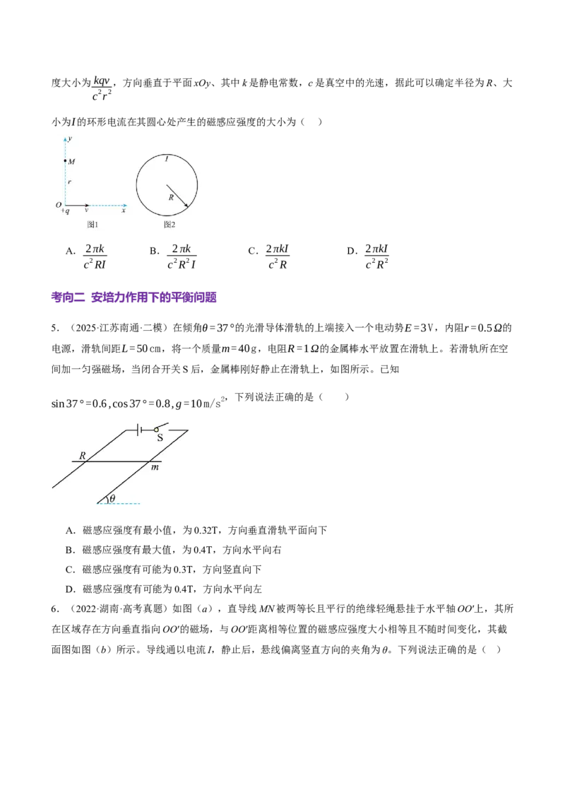 专题10磁场带电粒子在磁场中的运动（讲义）（原卷版）_03高考英语_2025年新高考资料_二轮复习_01高考语文等多个文件_上好课2025年高考物理二轮复习讲练测（新高考通用）
