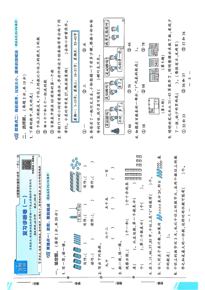 一升二复习诊断卷人教_25秋《学霸的暑假计算大通关》_25年1-6年级数学人教版《学霸的暑假计算暑期大通关》_一升二