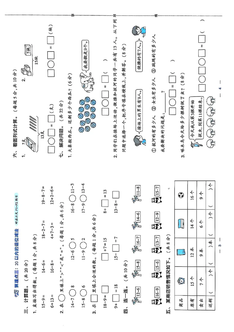 一升二复习诊断卷人教_25秋《学霸的暑假计算大通关》_25年1-6年级数学人教版《学霸的暑假计算暑期大通关》_一升二