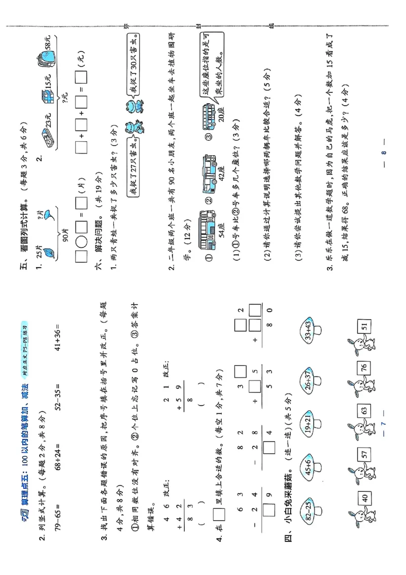 一升二复习诊断卷人教_25秋《学霸的暑假计算大通关》_25年1-6年级数学人教版《学霸的暑假计算暑期大通关》_一升二