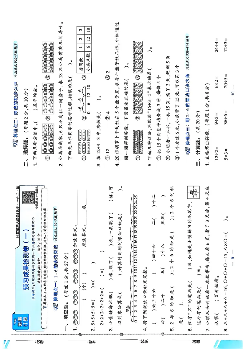 一升二复习诊断卷人教_25秋《学霸的暑假计算大通关》_25年1-6年级数学人教版《学霸的暑假计算暑期大通关》_一升二