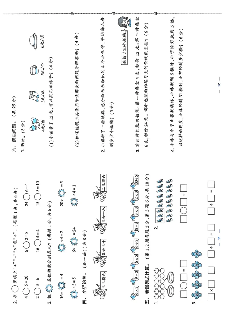 一升二复习诊断卷人教_25秋《学霸的暑假计算大通关》_25年1-6年级数学人教版《学霸的暑假计算暑期大通关》_一升二