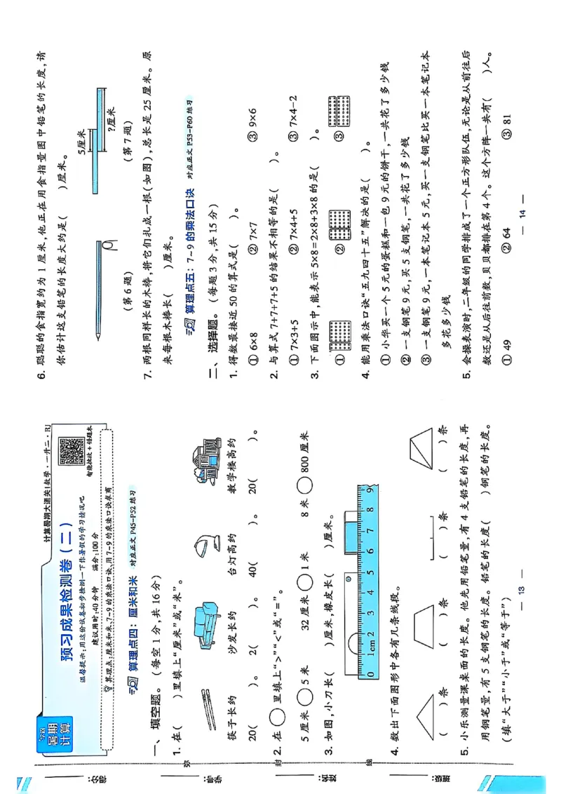 一升二复习诊断卷人教_25秋《学霸的暑假计算大通关》_25年1-6年级数学人教版《学霸的暑假计算暑期大通关》_一升二