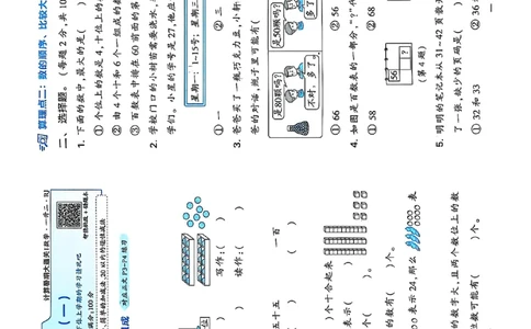 一升二复习诊断卷人教_25秋《学霸的暑假计算大通关》_25年1-6年级数学人教版《学霸的暑假计算暑期大通关》_一升二