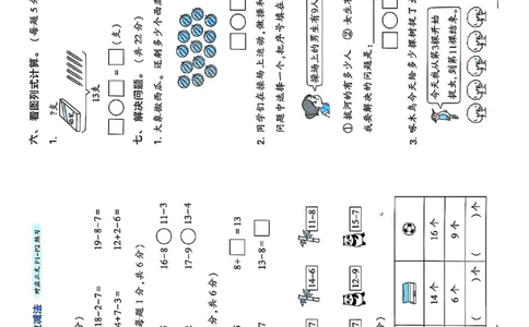 一升二复习诊断卷人教_25秋《学霸的暑假计算大通关》_25年1-6年级数学人教版《学霸的暑假计算暑期大通关》_一升二