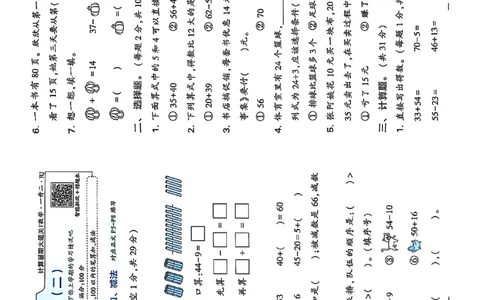一升二复习诊断卷人教_25秋《学霸的暑假计算大通关》_25年1-6年级数学人教版《学霸的暑假计算暑期大通关》_一升二