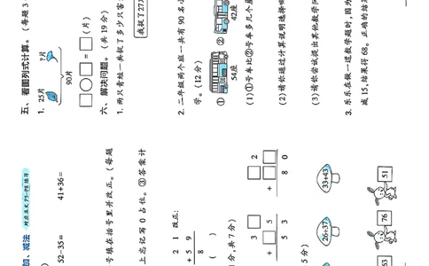 一升二复习诊断卷人教_25秋《学霸的暑假计算大通关》_25年1-6年级数学人教版《学霸的暑假计算暑期大通关》_一升二