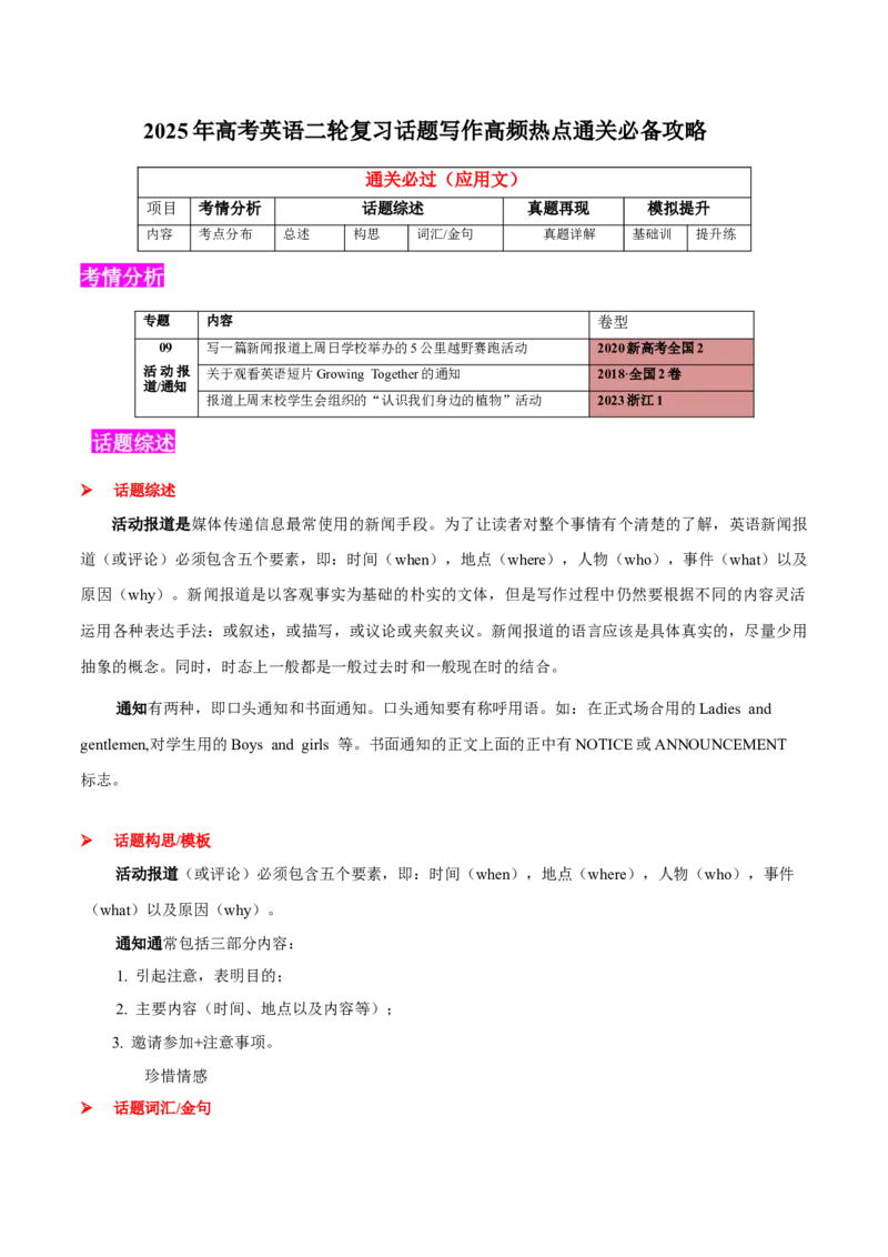 专题09活动报道通知(应用文）-2025年高考英语二轮复习话题写作高频热点通关必备(解析版）_02高考数学_2025年新高考资料_二轮复习_01高考语文等多个文件