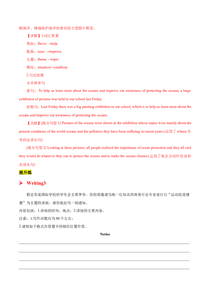 专题09活动报道通知(应用文）-2025年高考英语二轮复习话题写作高频热点通关必备(解析版）_02高考数学_2025年新高考资料_二轮复习_01高考语文等多个文件