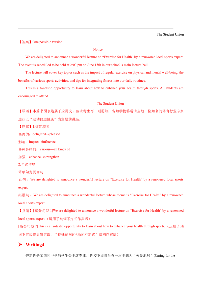 专题09活动报道通知(应用文）-2025年高考英语二轮复习话题写作高频热点通关必备(解析版）_02高考数学_2025年新高考资料_二轮复习_01高考语文等多个文件