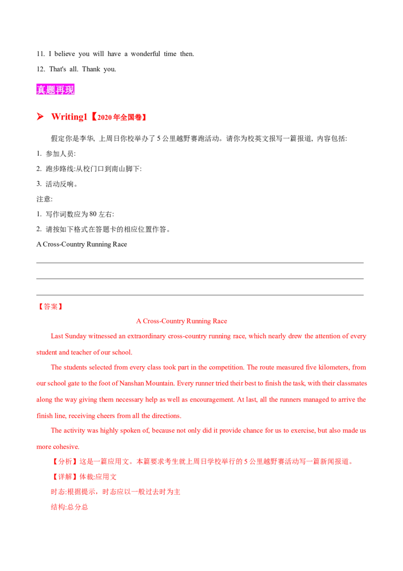 专题09活动报道通知(应用文）-2025年高考英语二轮复习话题写作高频热点通关必备(解析版）_02高考数学_2025年新高考资料_二轮复习_01高考语文等多个文件