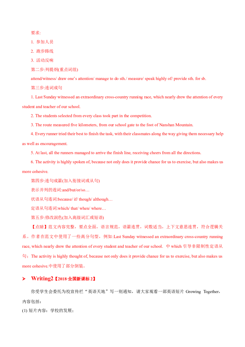 专题09活动报道通知(应用文）-2025年高考英语二轮复习话题写作高频热点通关必备(解析版）_02高考数学_2025年新高考资料_二轮复习_01高考语文等多个文件