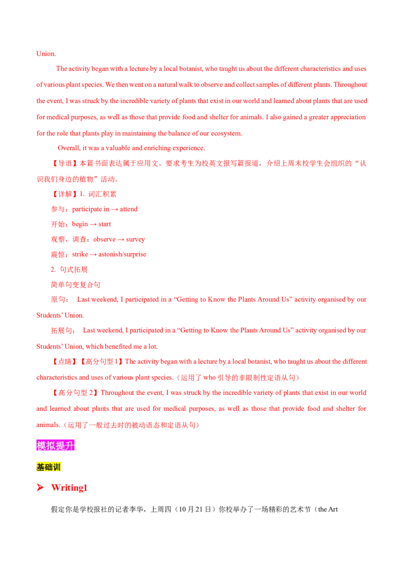 专题09活动报道通知(应用文）-2025年高考英语二轮复习话题写作高频热点通关必备(解析版）_02高考数学_2025年新高考资料_二轮复习_01高考语文等多个文件